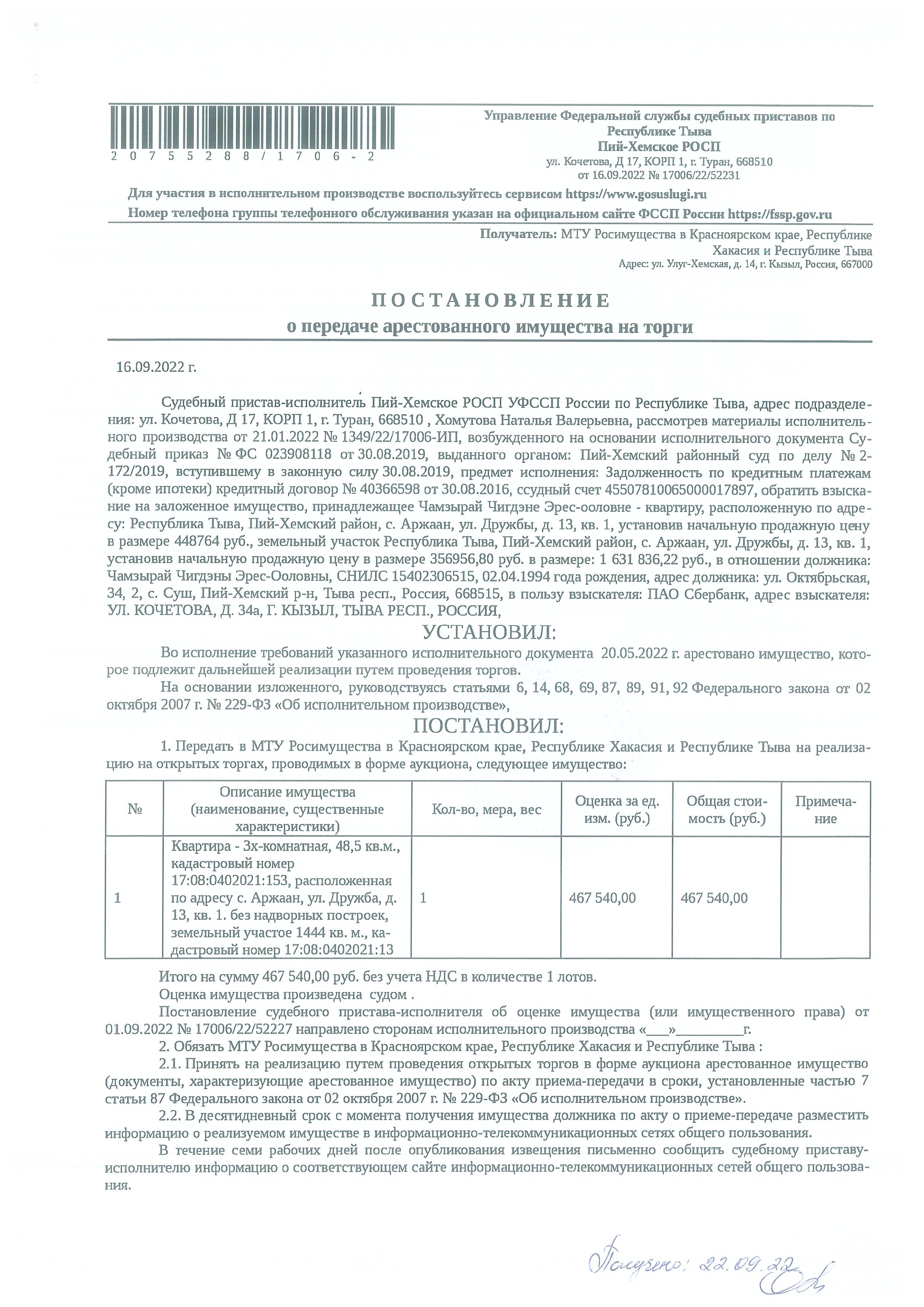 Торги №345356 Лот №380227 Жилое помещение , общей площадью 48,5 кв. - торги по банкротству 3